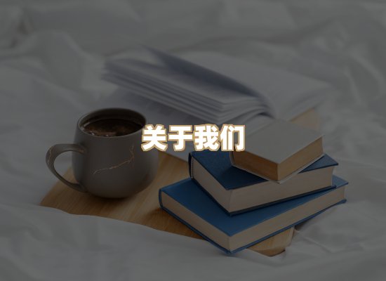 关于祯贝教材库